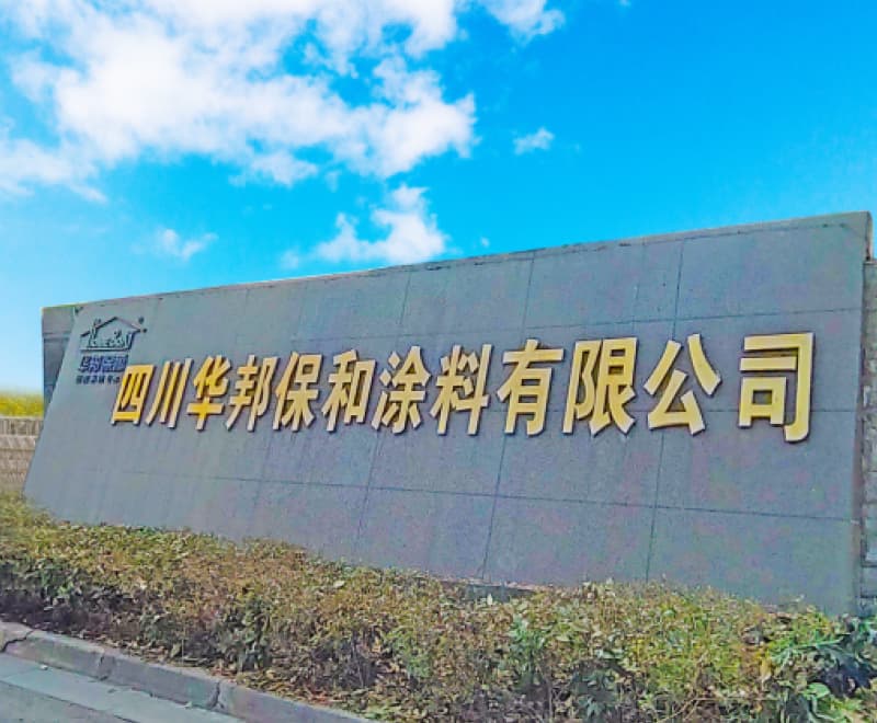 四川华邦保：：屯苛嫌邢薰