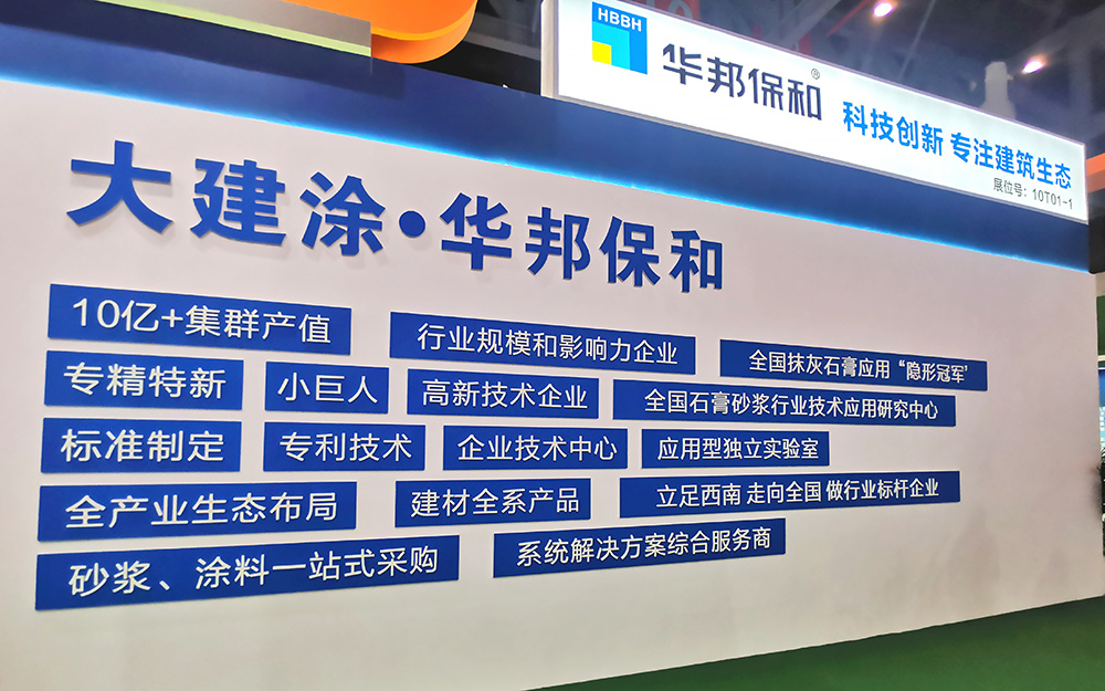 华邦：2024成都建博会展位