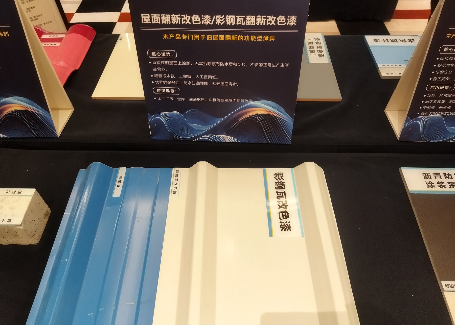 华邦：-屋面改色漆