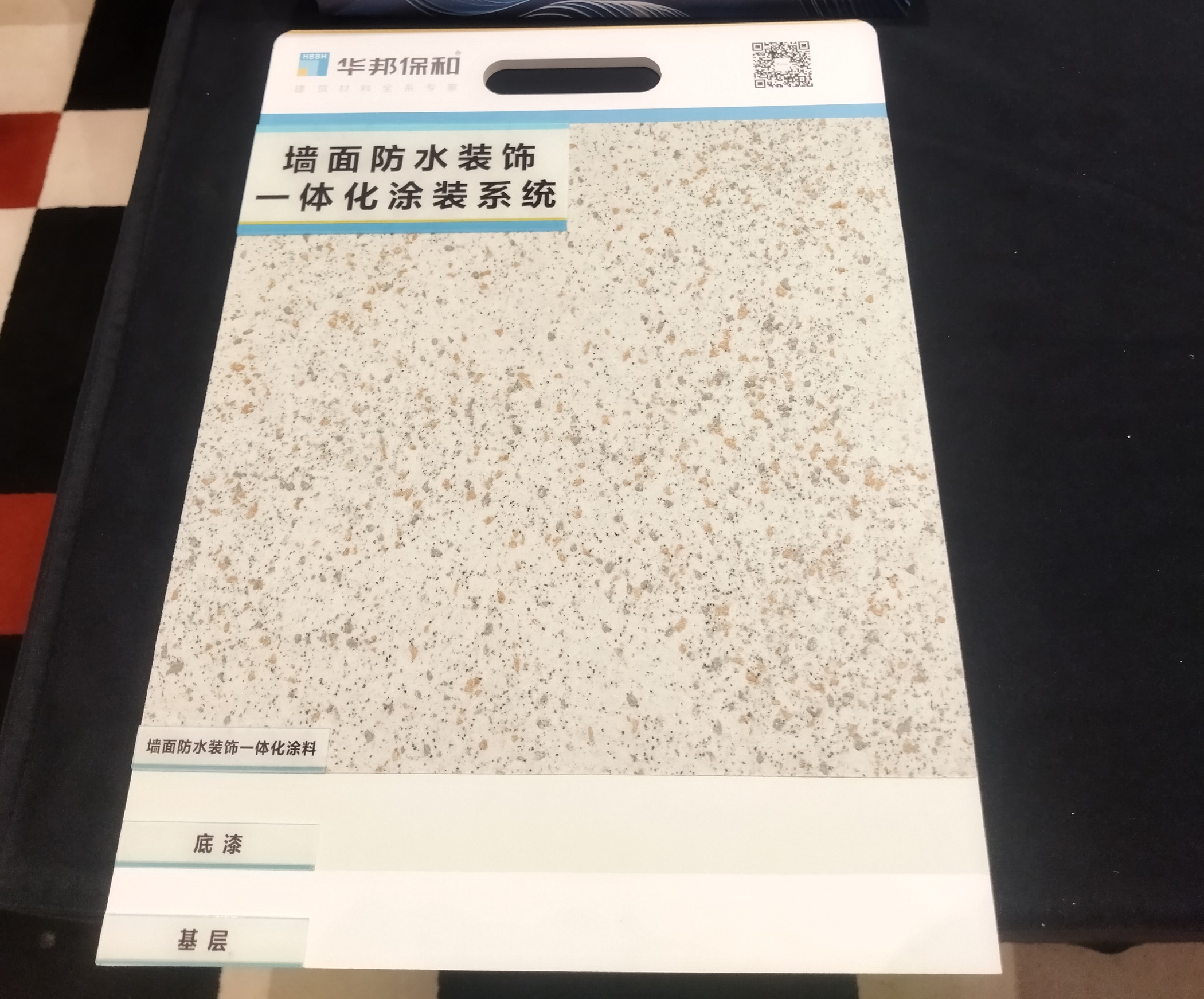 墙面防水装璜一体化涂料-华邦：